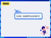 河南大學版信息技術(shù)四年級下冊第十六課《守護你的睡眠》課件