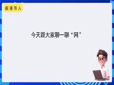 浙摄影版信息技术四年级下册 第1课 《生活与网络》课件+教案+素材