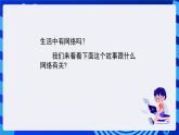 浙摄影版信息技术四年级下册 第1课 《生活与网络》课件+教案+素材