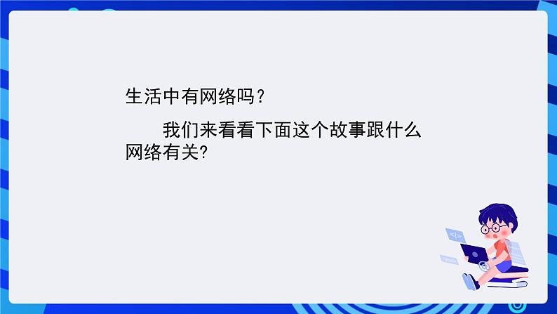 浙摄影版信息技术四年级下册 第1课 《生活与网络》 课件第4页