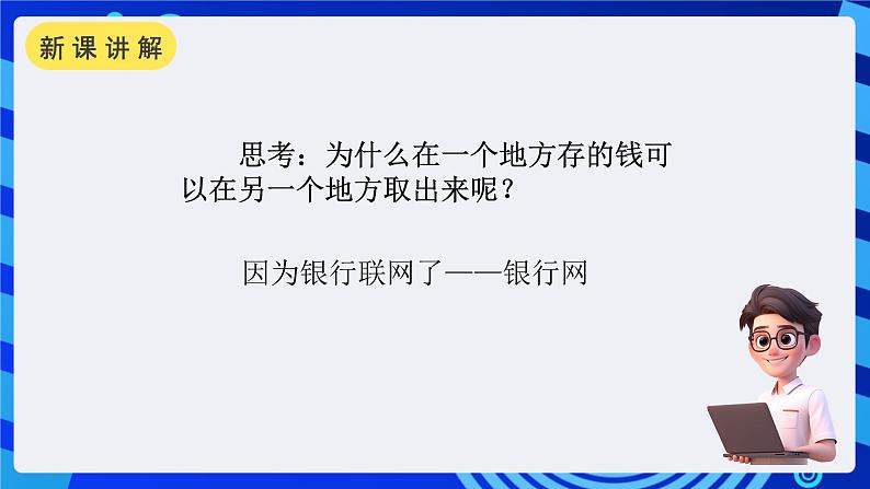 浙摄影版信息技术四年级下册 第1课 《生活与网络》 课件第7页