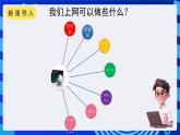 浙摄影版信息技术四年级下册 第2课 《浏览器的使用看视频》 课件+教案+素材