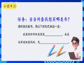 浙摄影版信息技术四年级下册 第3课《 分类查找》  课件+教案
