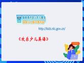 浙摄影版信息技术四年级下册 第3课《 分类查找》  课件+教案