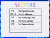 浙摄影版信息技术四年级下册 第4课 《搜索引擎》课件+教案