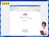 浙摄影版信息技术四年级下册 第4课 《搜索引擎》课件+教案