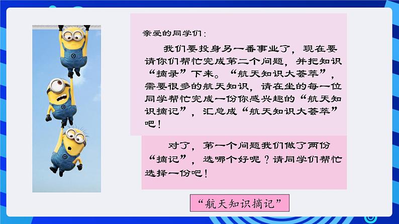 浙摄影版信息技术四年级下册 第5课 《网络摘记》 课件第4页