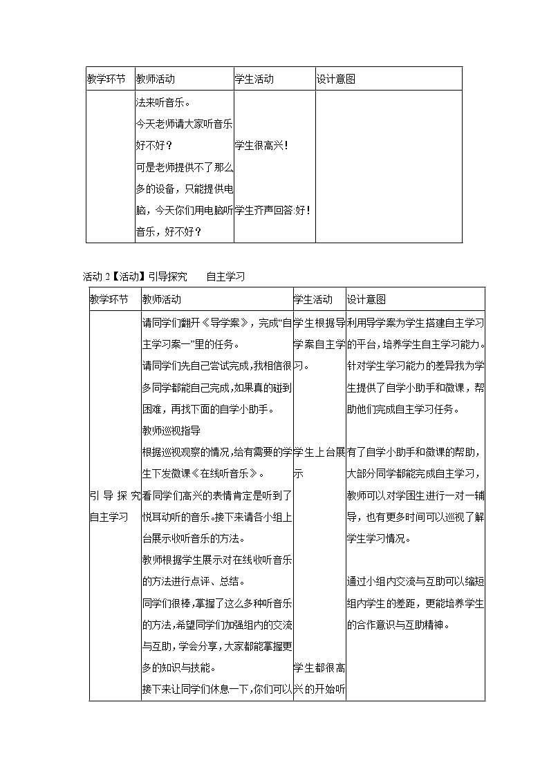 浙摄影版信息技术四年级下册 第6课 《网络音乐厅》教学设计第3页