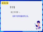 浙摄影版信息技术四年级下册 第6课 《网络音乐厅》 课件+教案+导学案