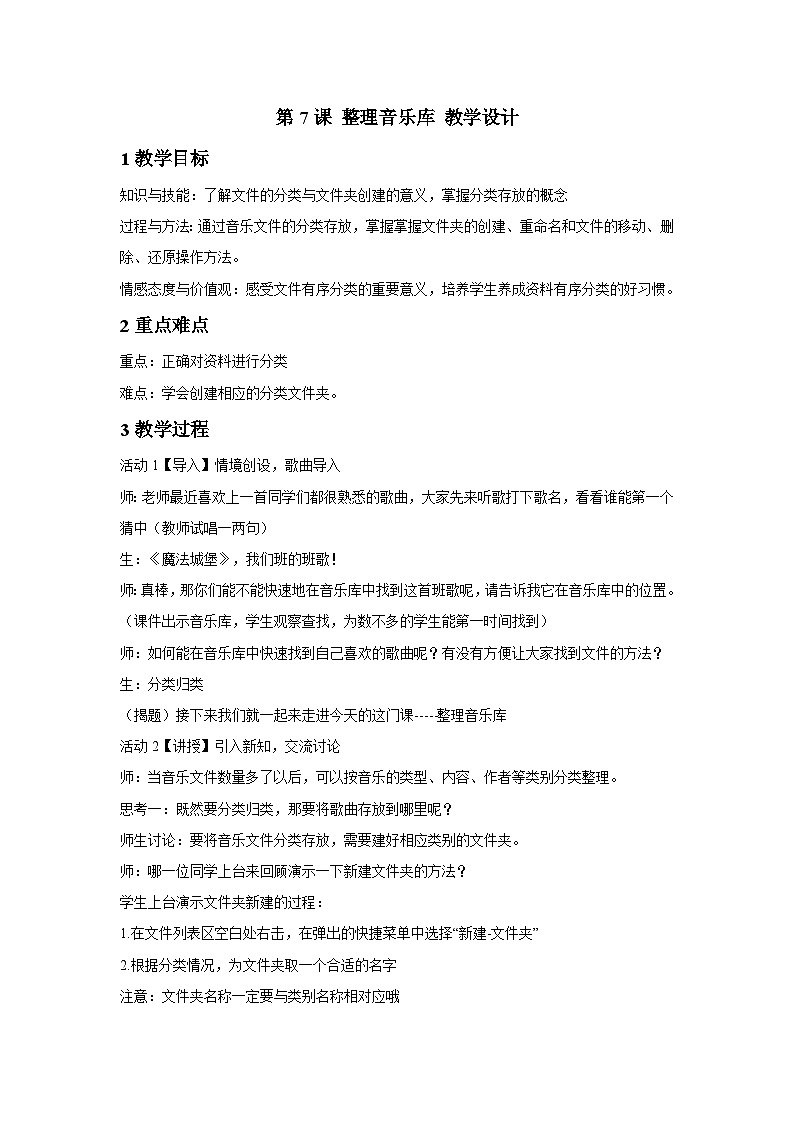 浙摄影版信息技术四年级下册 第7课 《整理音乐库》 教学设计第1页