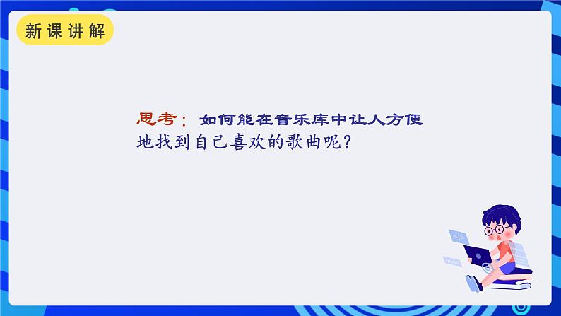 浙摄影版信息技术四年级下册 第7课 《整理音乐库》 课件第3页