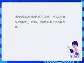 浙摄影版信息技术四年级下册 第7课 《整理音乐库》 课件+教案