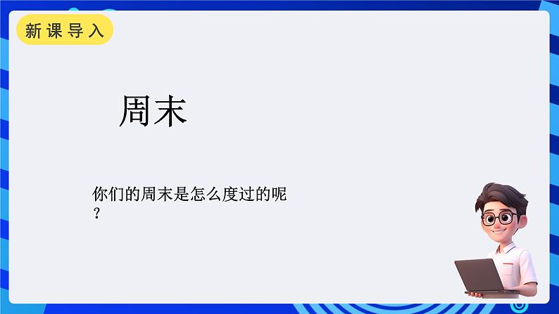 浙摄影版信息技术四年级下册 第8课 《虚拟旅游》 课件第1页