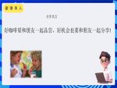 浙摄影版信息技术四年级下册 第9课 《分享图片》 课件+教案