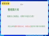 浙摄影版信息技术四年级下册 第9课 《分享图片》 课件+教案