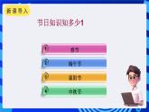 浙摄影版信息技术四年级下册 第11课 《节日资料整理》  课件+教案