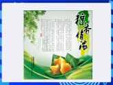 浙摄影版信息技术四年级下册 第11课 《节日资料整理》  课件+教案
