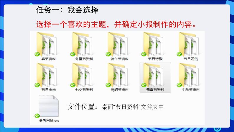 浙摄影版信息技术四年级下册 第12课 《节日文档制作》 课件第4页