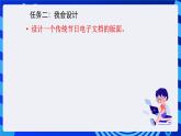 浙摄影版信息技术四年级下册 第12课 《节日文档制作》 课件+教案