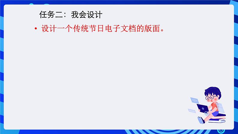 浙摄影版信息技术四年级下册 第12课 《节日文档制作》 课件第5页