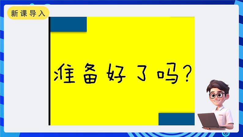 浙摄影版信息技术四年级下册 第13课 《标志知识收集》 课件第2页