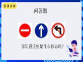 浙摄影版信息技术四年级下册 第13课 《标志知识收集》  课件+教案