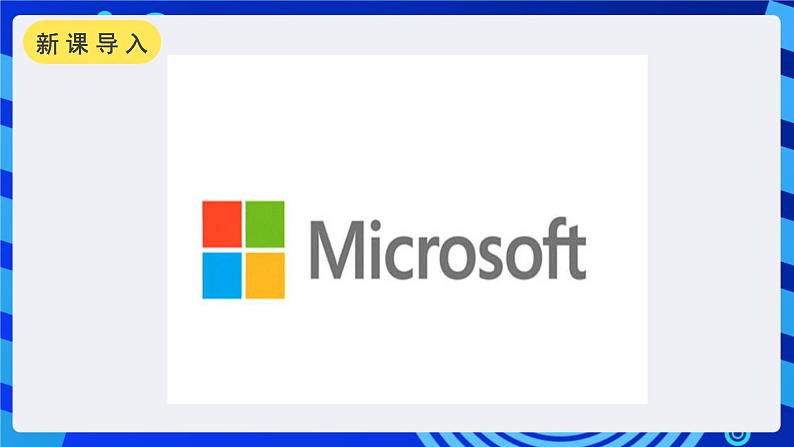 浙摄影版信息技术三年级下册第1课 《指挥窗口》 课件第2页