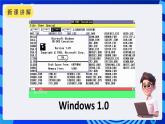浙摄影版信息技术三年级下册第1课 《指挥窗口》课件+教案+素材