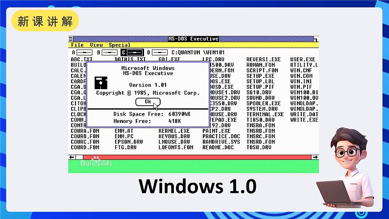 浙摄影版信息技术三年级下册第1课 《指挥窗口》 课件第4页