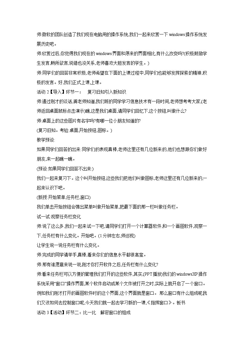 浙摄影版信息技术三年级下册第1课 《指挥窗口》 教学设计第2页