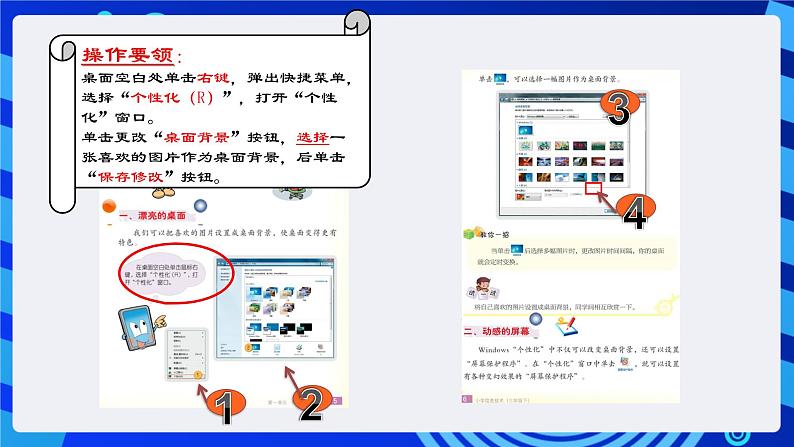 浙摄影版信息技术三年级下册第2课 《装扮桌面》 课件第4页
