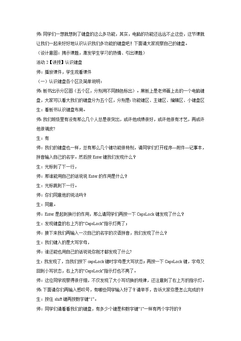 浙摄影版信息技术三年级下册第3课《 键盘一家》 教学设计第2页