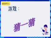 浙摄影版信息技术三年级下册第7课 《感受双字符键》课件+教案+素材