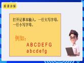 浙摄影版信息技术三年级下册第8课 《大小写字母巧输入》课件+教案+素材