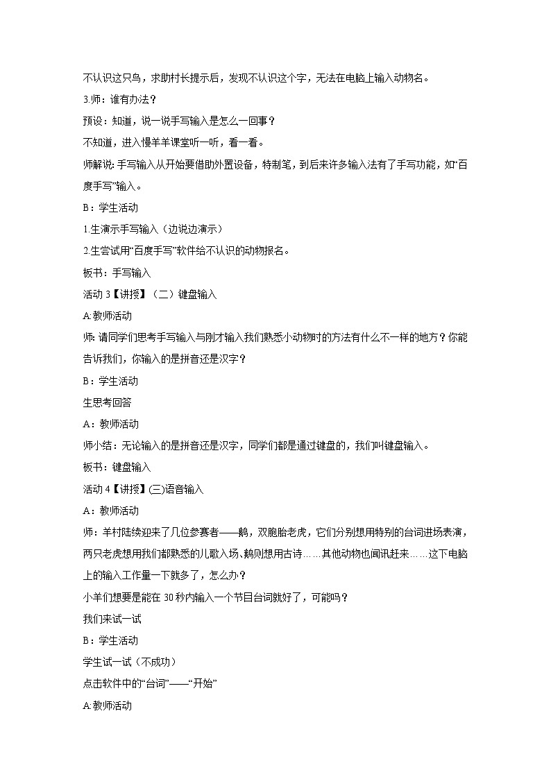 浙摄影版信息技术三年级下册第9课 《多样的输入法》 教学设计第2页