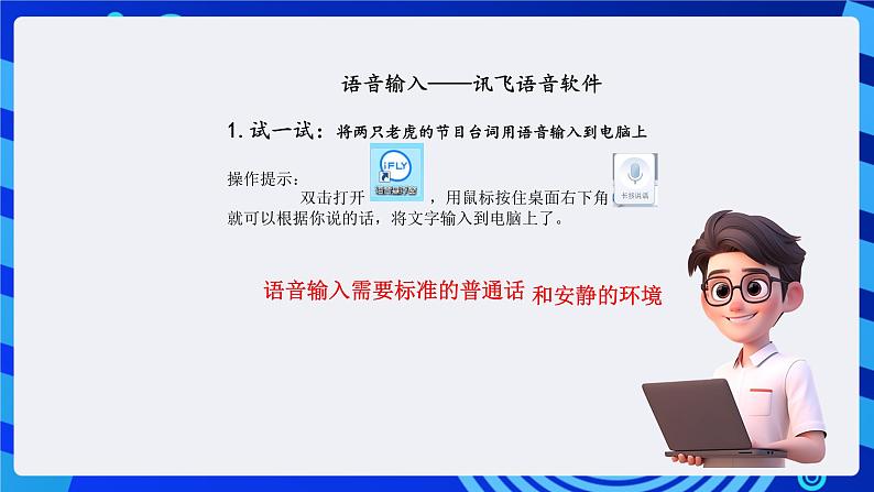 浙摄影版信息技术三年级下册第9课 《多样的输入法》课件第6页