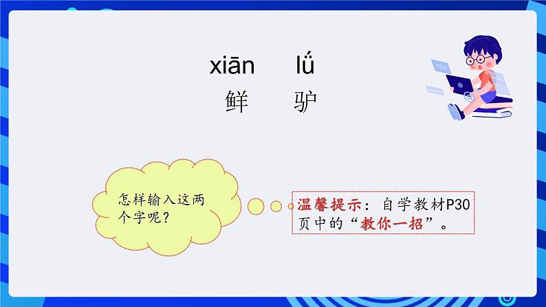 浙摄影版信息技术三年级下册第10课 《拼音输入法》  课件第4页