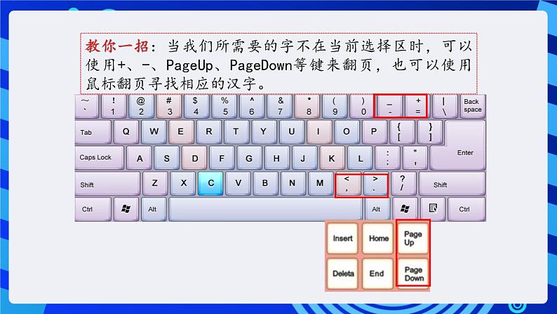 浙摄影版信息技术三年级下册第10课 《拼音输入法》  课件第5页
