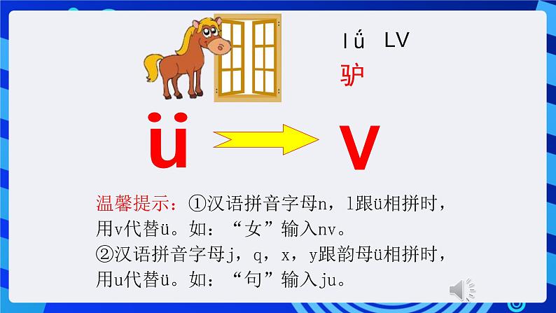 浙摄影版信息技术三年级下册第10课 《拼音输入法》  课件第6页