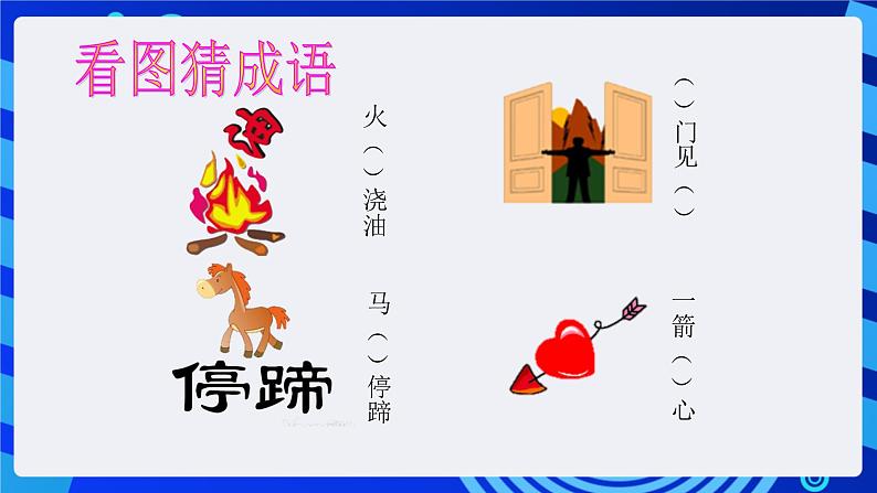 浙摄影版信息技术三年级下册第10课 《拼音输入法》  课件第7页