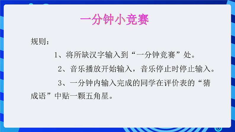 浙摄影版信息技术三年级下册第10课 《拼音输入法》  课件第8页