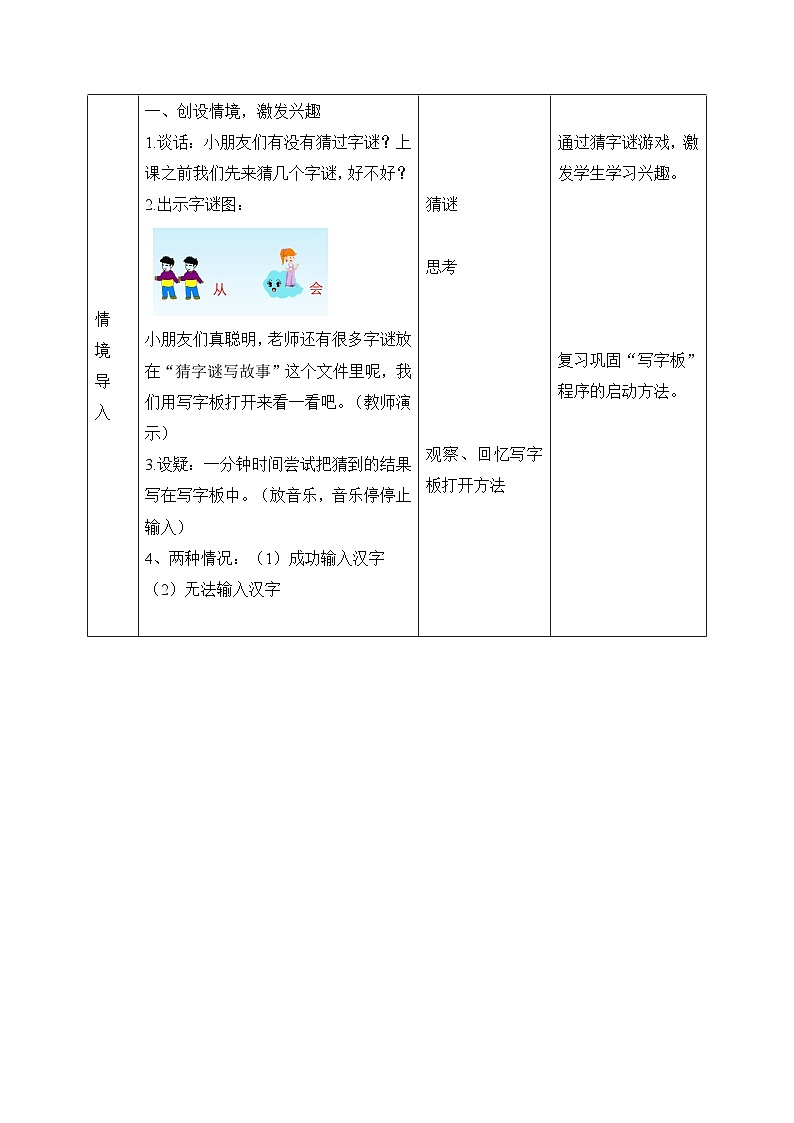 浙摄影版信息技术三年级下册第10课 《拼音输入法》 教学设计（表格式）第3页