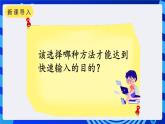 浙摄影版信息技术三年级下册第11课 《词语输入速度快 》课件+教案+素材