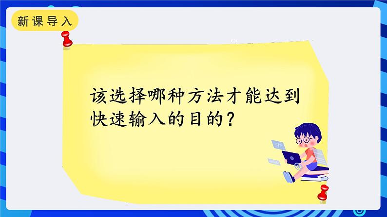 浙摄影版信息技术三年级下册第11课 《词语输入速度快 》 课件第2页