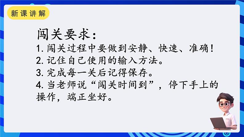 浙摄影版信息技术三年级下册第11课 《词语输入速度快 》 课件第3页