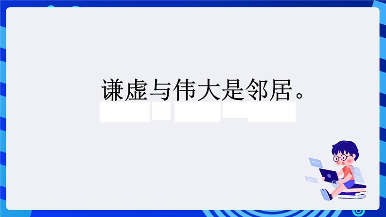 浙摄影版信息技术三年级下册 第12课  《连词成句变化多》 课件第3页