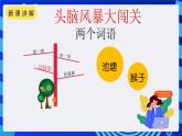 浙摄影版信息技术三年级下册第12课  《连词成句变化多》课件+教案+素材