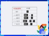 浙摄影版信息技术三年级下册第13课 《串句成文巧修饰》课件+教案+素材