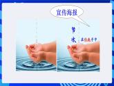 浙摄影版信息技术三年级下册第15课 《制作宣传海报》课件+教案+素材