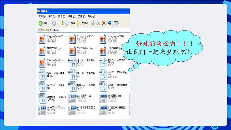 川教版（三起）信息技术四下 第2课《整理自己的文件和文件夹》课件第2页